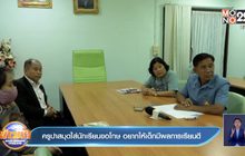 ครูปาสมุดใส่นักเรียนขอโทษ อยากให้เด็กมีผลการเรียนดี