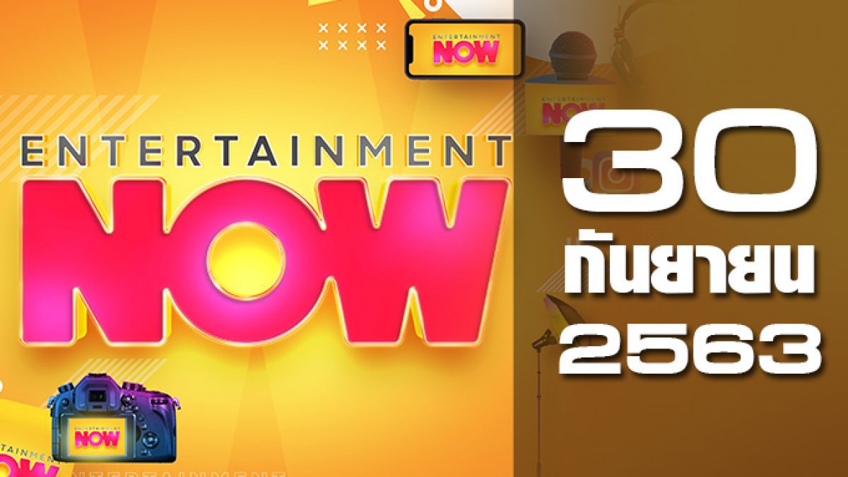 Entertainment Now 30-09-63