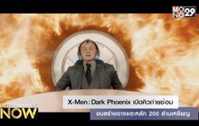 X-Men : Dark Phoenix เปิดคิวถ่ายซ่อม งบสร้างอาจแตะหลัก 200 ล้านเหรียญ