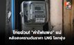 ไทยอ่วม! “ค่าไฟแพง” แน่ หลังสงครามดันราคา LNG โลกพุ่ง ชง 4 มาตรการรับมือ – ฟื้นโรงไฟฟ้าเก่าทันที