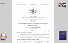 ราชกิจจานุเบกษาประกาศ พ.ร.ก.กู้เงิน เพิ่มเติม 5 แสนล้าน