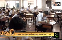 “ตรีนุช”กำชับ สพฐ.คุมเข้มป้องกันโควิดวันสอบเข้า ม.1, ม.4