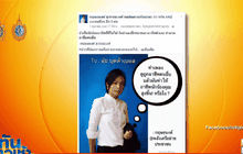 ขายตรงจ่อล่าชื่อ แบนเพลง “เพื่อนหายเพราะขายตรง”