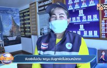 จับจริงไม่เว้น ผญบ.จับลูกผิดไม่สวมหน้ากาก