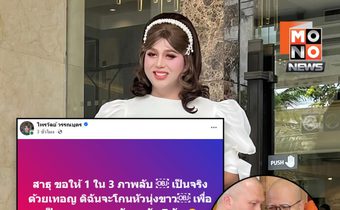แพรรี่โพสต์ปริศนา กระซิบ “พระมหาสมปอง” สั่นโซเชียล