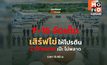 ทอ.ส่ง F-16–กริพเพน โจมตีเป้าเขมรที่ “ภูมะเขือ–ตาเมือนธม”