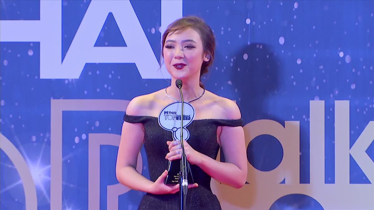 พลอย ชมพู ญานีน ภารวี ไวเกล รับรางวัล Top Talk About Artist 2017