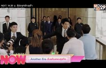 Another Era ดับแค้นแผนธุรกิจ