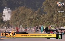 เตรียมเสนอ “โครงการเราเที่ยวด้วยกัน” เฟส 3