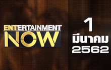 Entertainment Now Break 2 01-03-62