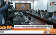 ร้องกองปราบถูกกลั่นแกล้งให้รับโทษทางคดีอาญา