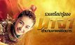 รวมเกร็ดน่ารู้ของ นาจา ตำนานเทพจากซีรีส์ “นาจา ตำนานเทพพิชิตมาร Heroic Journey of Nezha”