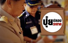 คุยครบกับพบเอก : ปุ๋ยปลอม ระบาด