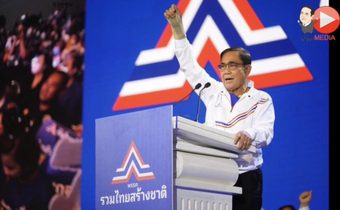 “เพจลุงตู่ตูน” โหมเลือก “ลุงตู่-รทสช.” ปกป้องสถาบันหลักของชาติ