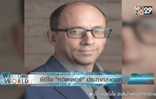 ซีอีโอ “ทวิตเตอร์” ประกาศลาออก