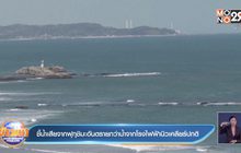 ชี้น้ำเสียจากฟุกุชิมะอันตรายกว่าน้ำจากโรงไฟฟ้านิวเคลียร์ปกติ