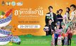 เตรียมพบงานมหกรรมอาหารพื้นบ้าน สืบสานตำนานวิถีถิ่นอยุธยา  25-29 เมษายน 2568 ณ วัดหลังคาขาว อุทยานประวัติศาสตร์พระนครศรีอยุธยา จัดเต็มเมนูเด็ด , การแสดง และศิลปินชั้นนำ