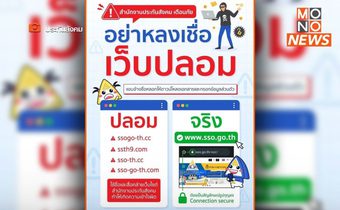 ประกันสังคม เผยจุดสังเกต-จุดต้องระวัง เว็บปลอม หลอกให้ดาวน์โหลด-กรอกข้อมูลส่วนตัว