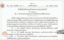 คสช.สั่งย้ายปลัดกระทรวงศึกษาธิการ