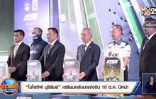 “โมโตจีพี บุรีรัมย์” เตรียมกลับมาแข่งขัน 10 ต.ค. ปีหน้า