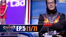 THE CHOICE THAILAND เลือกได้ให้เดต EP.05 [1/7]