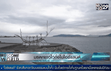 มรดกชาวไวกิ้งในไอซ์แลนด์