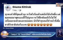“อรอุมา”โต้ “หมอทวีศิลป์”หลังบอกนักกีฬาไม่ระวังตัว