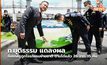 ก.ยุติธรรม แถลงผลจับรถหรูถูกโจรกรรมข้ามชาติ ตามได้แล้ว 26 จาก 35 คัน