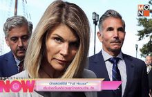 นักแสดงซีรีส์ “Full House” เริ่มจำคุกในคดีช่วยลูกโกงข้อสอบเข้าม.ดัง