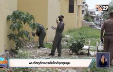 พบวัตถุต้องสงสัยใกล้จุดชุมนุม