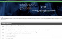 ThaiFightCovid.com  ร่วมมือร่วมใจ กู้ภัยไวรัส