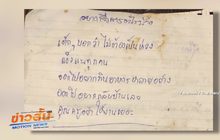 ทีมหมูป่าส่งข้อความไม่ต้องห่วง แข็งแรงดี