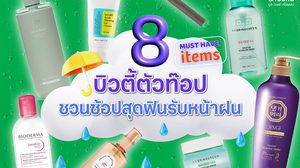 Must Have Items! 8 บิวตี้ตัวท็อป ชวนช้อปสุดฟินรับหน้าฝน จากร้าน found & found