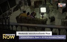 Weekends ผลงานทีมงานเบื้องหลัง Pixar คว้ารางวัลใหญ่งาน Spain’s 3D Wire Animation Festival