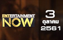 Entertainment Now Break 1 03-10-61