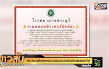 รพ.สระบุรีโกลาหลระบบคอมพิวเตอร์เจอ “ไวรัสเรียกค่าไถ่”