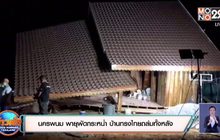 นครพนม พายุพัดกระหน่ำ บ้านทรงไทยถล่มทั้งหลัง