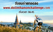 ท้าพิชิตอินทนนท์ คนพันธุ์อึด ครั้งที่ 9