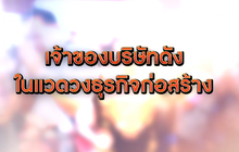 The Morning –  “อนุทิน” ผู้ชายคิดบวก