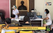 สั่งปิดเกาะสมุย สกัดโควิด-19 ระบาด