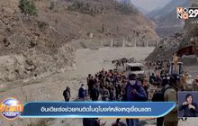 ​อินเดียเร่งช่วยคนติดในอุโมงค์หลังเหตุเขื่อนแตก