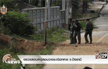 ตรวจสอบเหตุลอบวางระเบิดทหาร จ.ปัตตานี