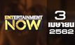 Entertainment Now 03-04-62