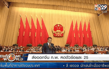 Welcome World 09-03-59