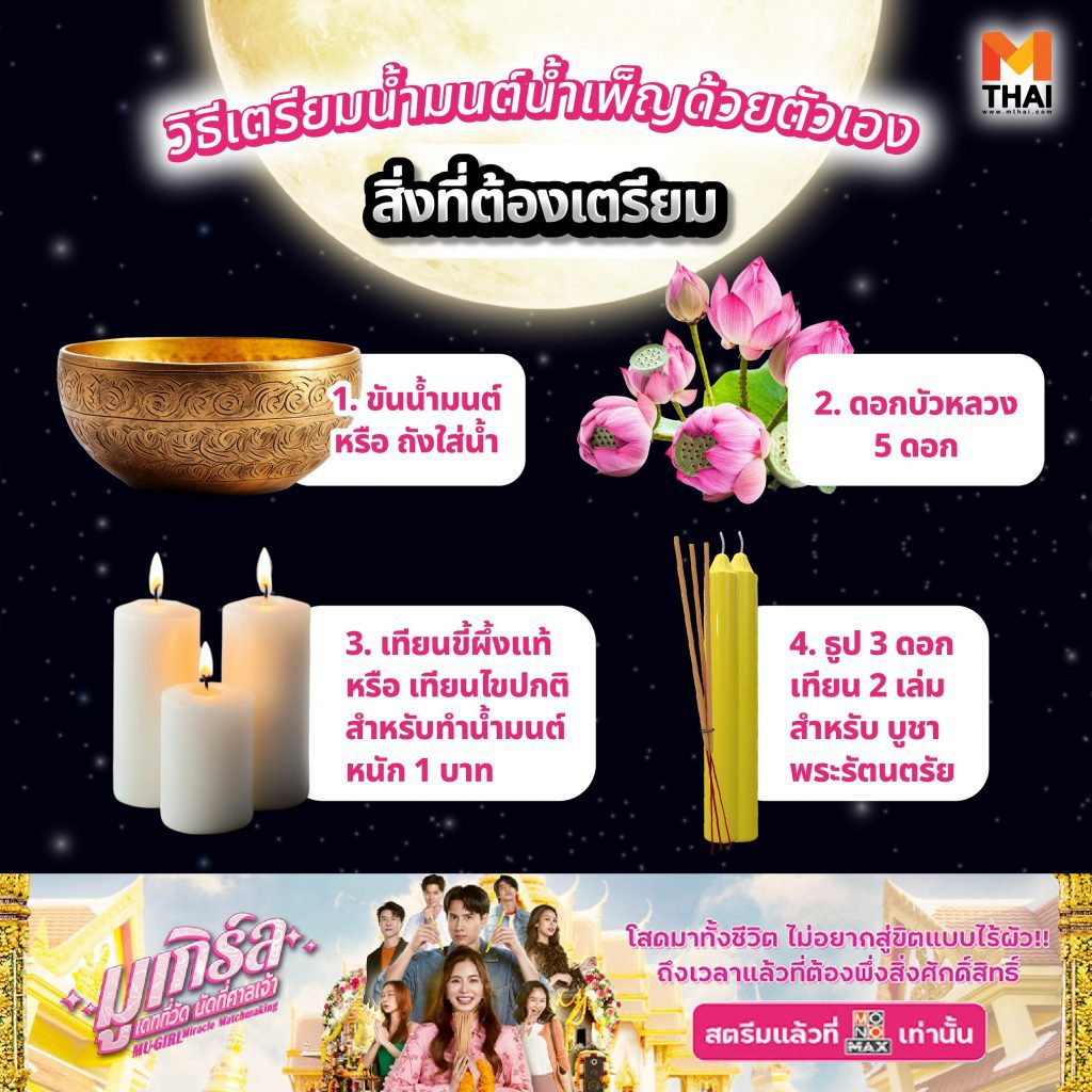 น้ำมนต์น้ำเพ็ญ