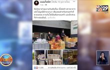 เพจ“แหม่มโพธิ์ดำ”แจกข้าวสาร-อาหารแห้ง ช่วยคนเดือดร้อน