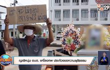 ญาติหนุ่ม อบต. แห่โลงศพ ประท้วงขอความยุติธรรม