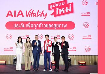 เอไอเอ ประเทศไทย พลิกโฉม AIA Vitality ใหม่! มาพร้อมไวทัลลิตี้ โบนัส และรางวัลจุก ๆ ทุกเดือน ตอบโจทย์ทุกไลฟ์สไตล์ เพื่อทุกก้าวของสุขภาพ พร้อมชวน “หมาก ปริญ” ร่วมเปิดตัวภาพยนตร์โฆษณาชุดใหม่ ที่ให้คุณมีสุขภาพดีได้มากกว่า
