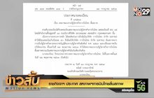 ราชกิจจาฯ ประกาศ สหภาพฯการบินไทยสิ้นสภาพ