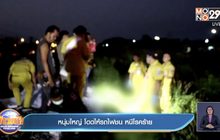 หนุ่มใหญ่ โดดให้รถไฟชน หนีโรคร้าย